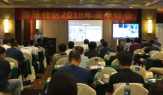小社群·大社区｜BSport体育官网受邀参加“智慧社区2018夏季峰会”
