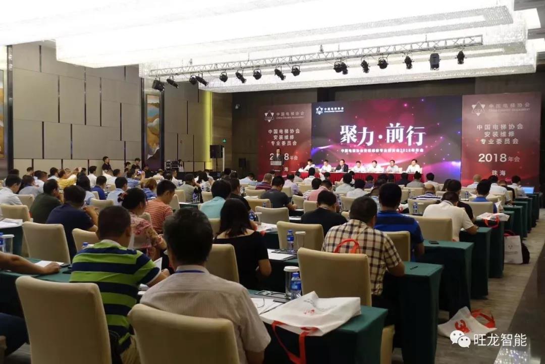 聚力·前行--BSport体育官网受邀参加中国电梯协会安装维修专业委员会年会