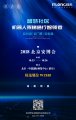 2018北京安博会，BSport体育官网智能邀请函