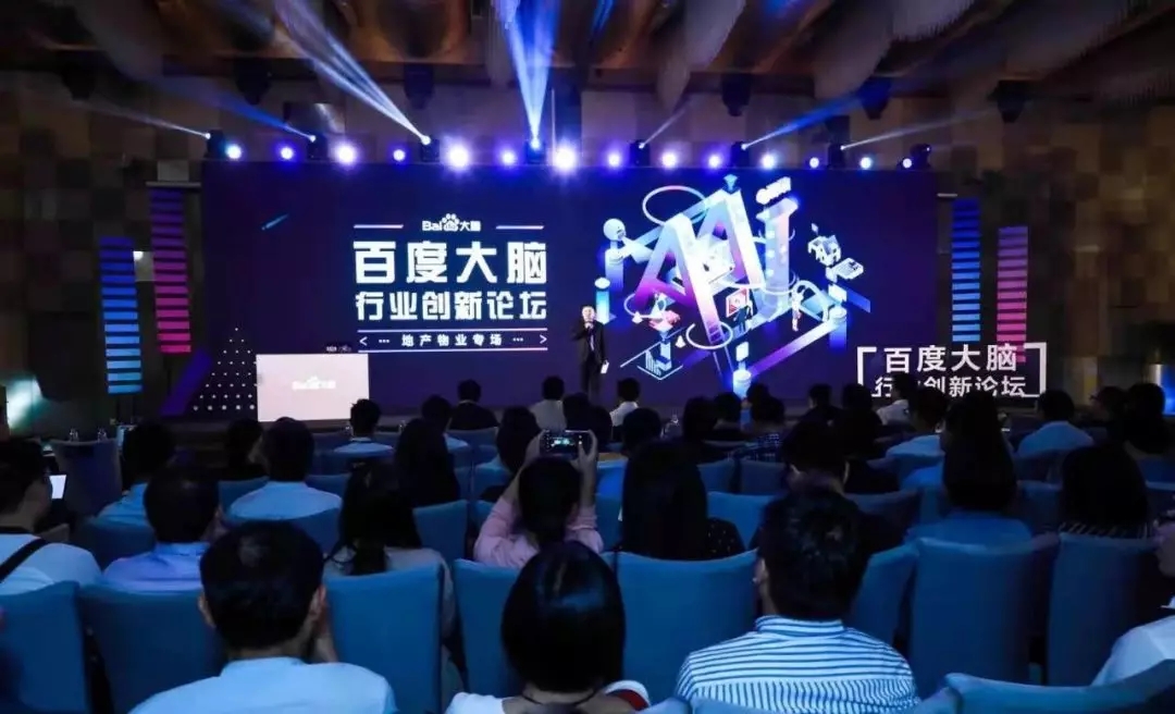 BSport体育官网应邀出席百度大脑行业创新论坛：AI时代的智慧社区方案