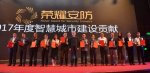 喜讯｜BSport体育官网荣获2017年度荣耀安防智慧城市建设贡献奖