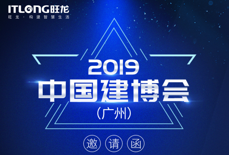 邀请函 | 7月8日，BSport体育官网智能与您相约2019广州建博会