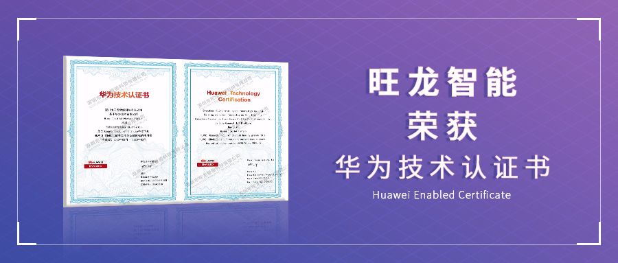 BSport体育官网通过华为Enabled技术认证，华为、BSport体育官网对物联网作出应有定义
