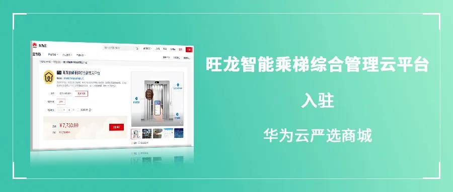 BSport体育官网入驻华为云严选商城，正式成为华为领先级合作伙伴