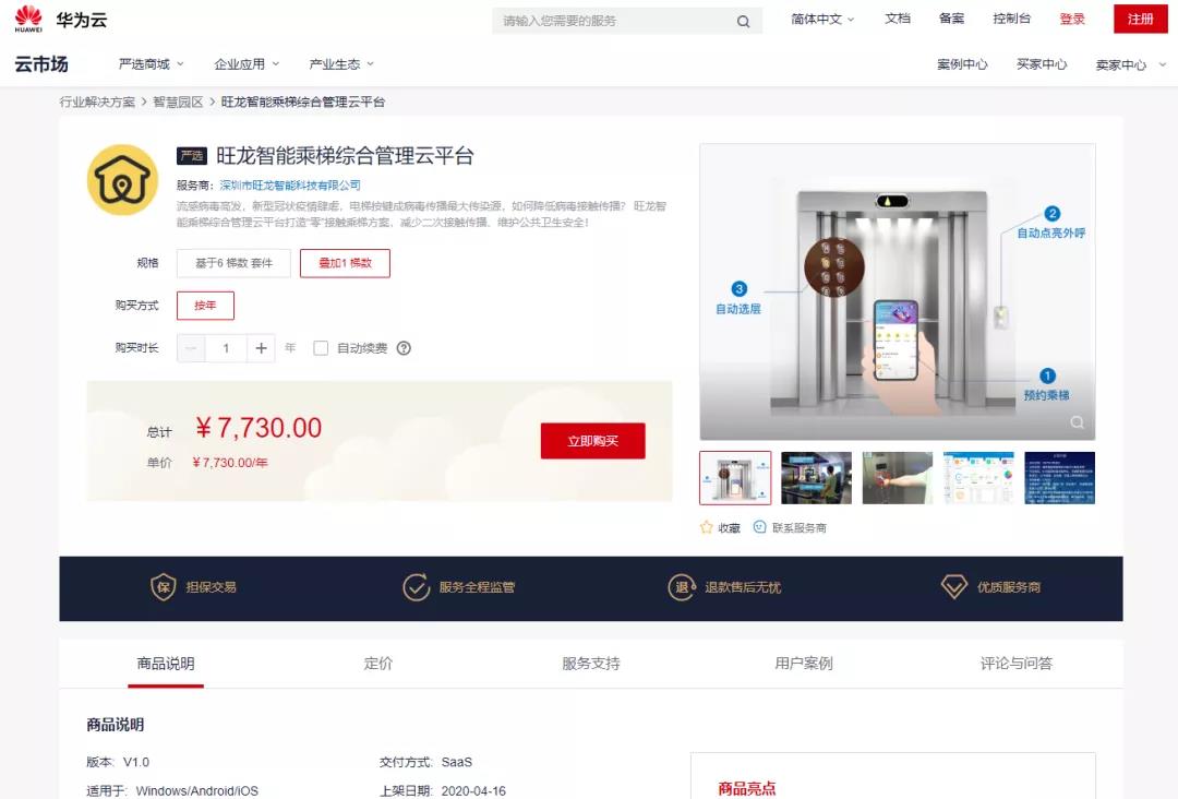 BSport体育官网入驻华为云严选商城，物联网领域合作已形成合力