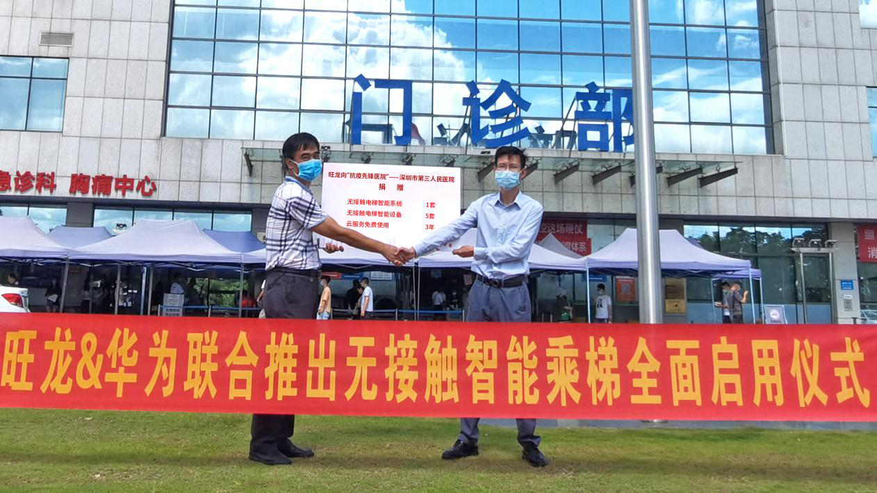 BSport体育官网、华为联合推出的无接触智能乘梯于市三医院全面启用