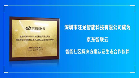 BSport体育官网与京东智联云宣布合作，合力构建社区智能化通行空间