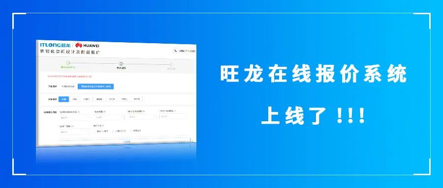 好消息！BSport体育官网“在线报价系统”正式上线了！