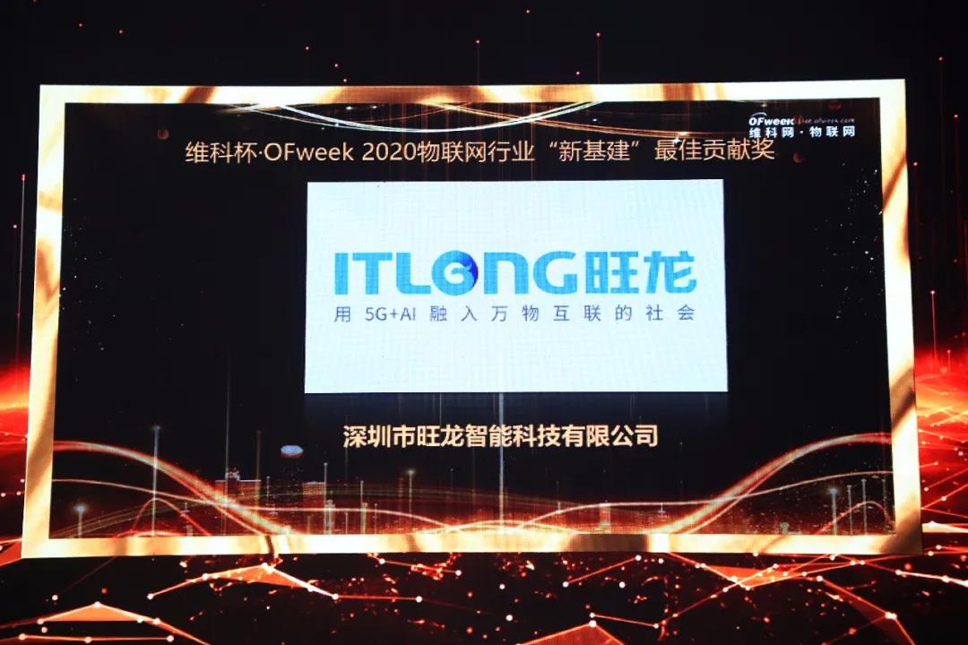 BSport体育官网智能斩获“2020年物联网行业‘新基建’最佳贡献奖”