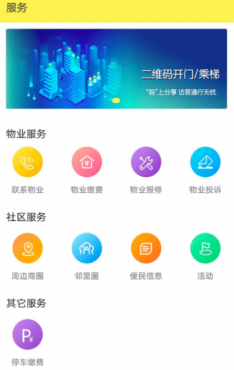 BSport体育官网智能助力前海嘉里中心构建数字世界的智能化通行空间
