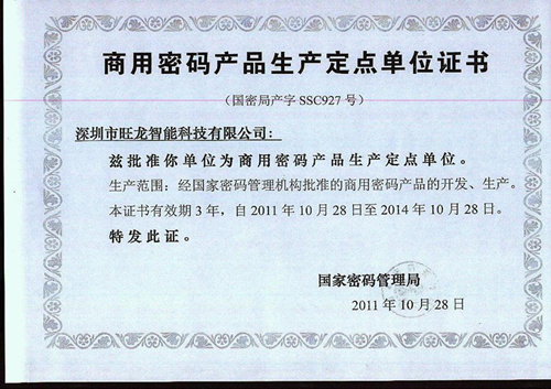 BSport体育官网喜获国密局3项资质