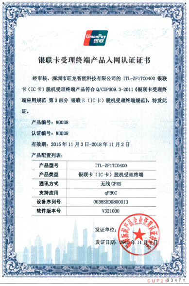 BSport体育官网智能支付一卡通系统通过银行卡检测中心安全认证