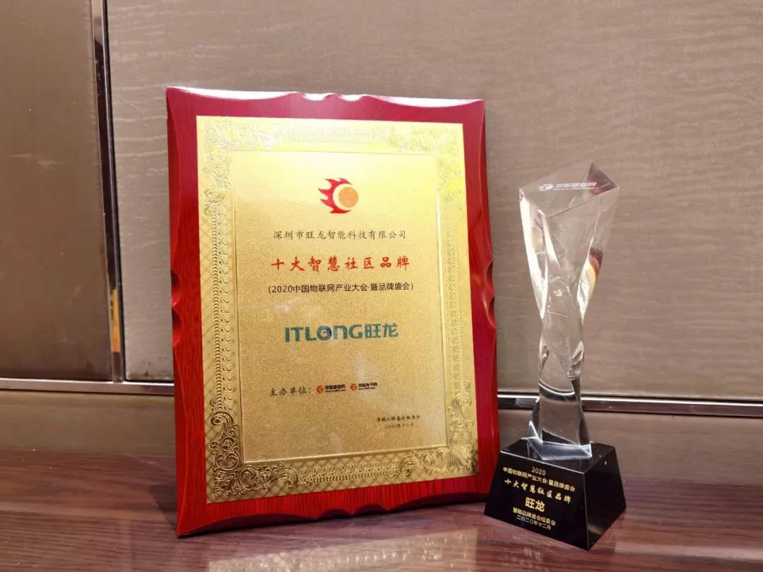 恭喜BSport体育官网蝉联“十大智慧社区品牌”奖，再获佳绩！