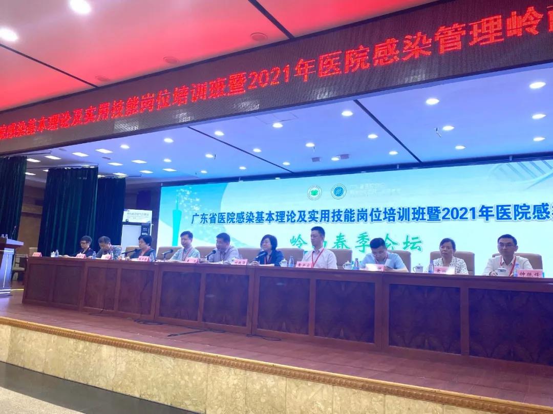 BSport体育官网助力广东省2021年医院感染管理岭南春季论坛