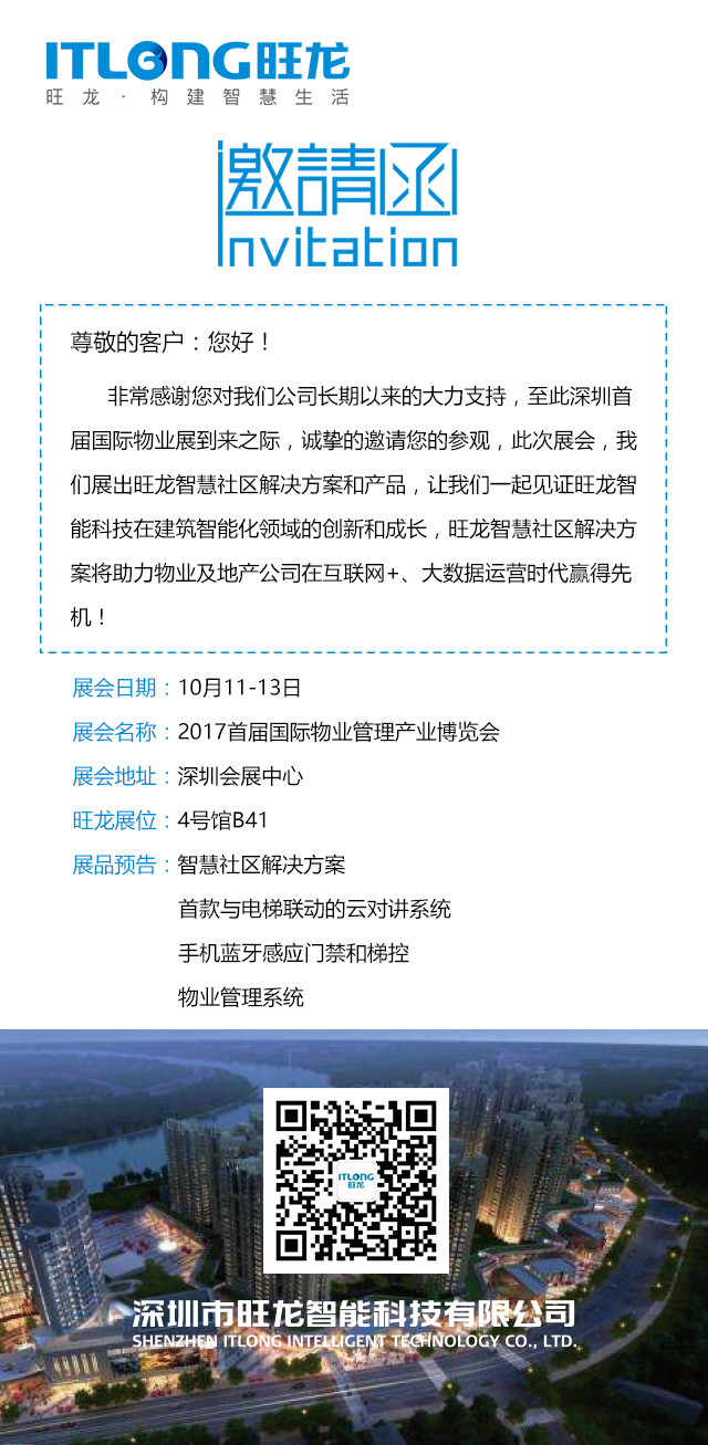 首届国际物业管理产业博览会，BSport体育官网诚邀您莅临参观