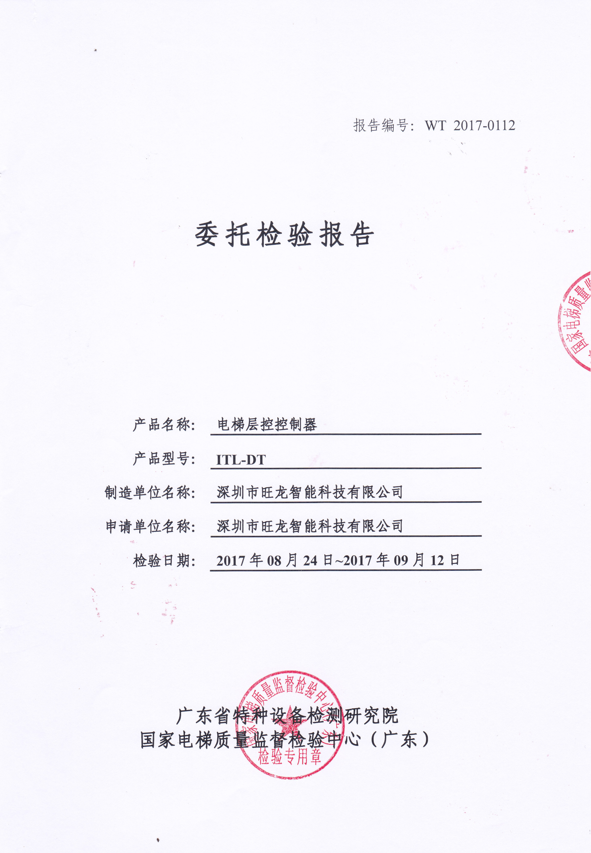 BSport体育官网IC卡电梯全系列产品通过国家特种设备检测
