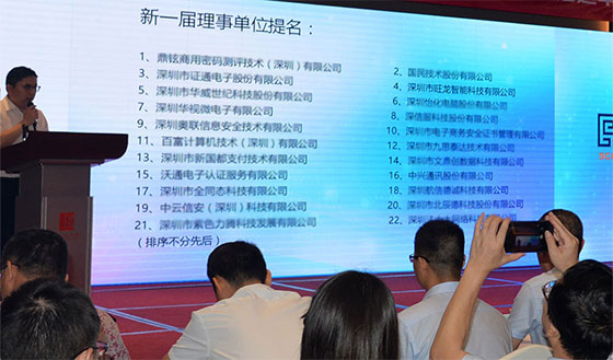 BSport体育官网荣获深圳市商用密码行业协会副会长单位