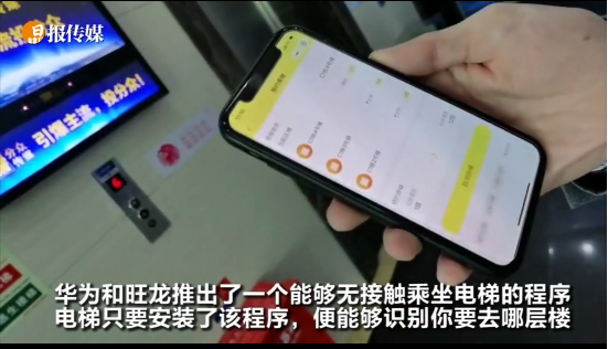 疫情期间可以无接触乘坐电梯！华为联手BSport体育官网黑科技助力防疫工作
