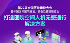 BSport体育官网即将亮相CHCC2021第22届全国医院建设大会