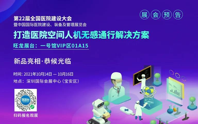 展会预告｜BSport体育官网即将亮相CHCC2021全国医院建设大会，创新亮点抢先看