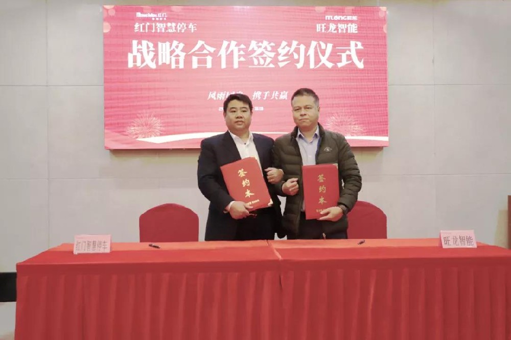 BSport体育官网智能与红门智慧停车达成战略合作，强强联合共建智能化空间生态