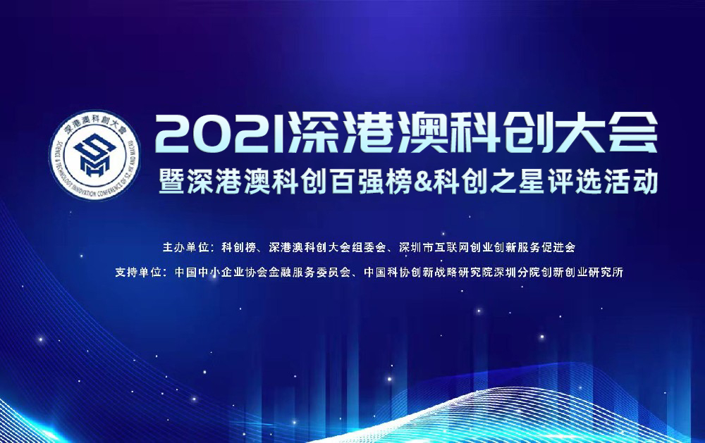 喜报｜BSport体育官网智能荣登2021深港澳科创新锐企业TOP100榜单，创新实力再获认可！