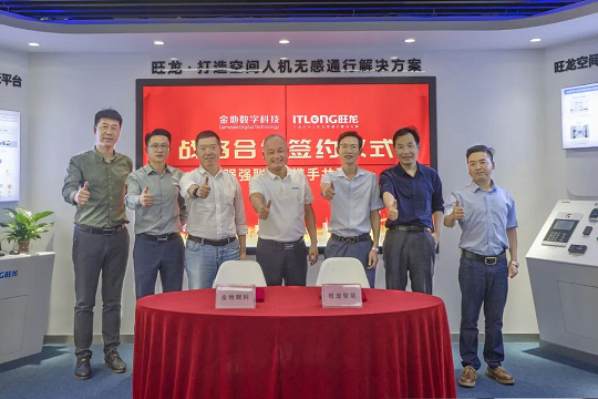 金地数科与BSport体育官网智能达成战略合作，强强联合携手共建智能化空间生态