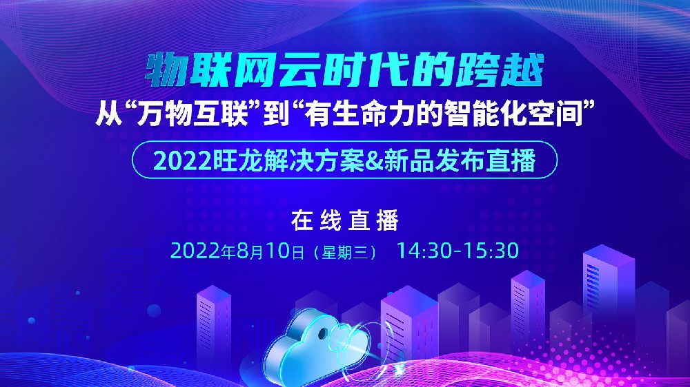 2022BSport体育官网解决方案&新品发布直播