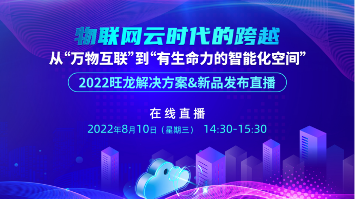 直播回顾丨“从万物互联”到“有生命力的智能化空间”，BSport体育官网新品惊艳首发！