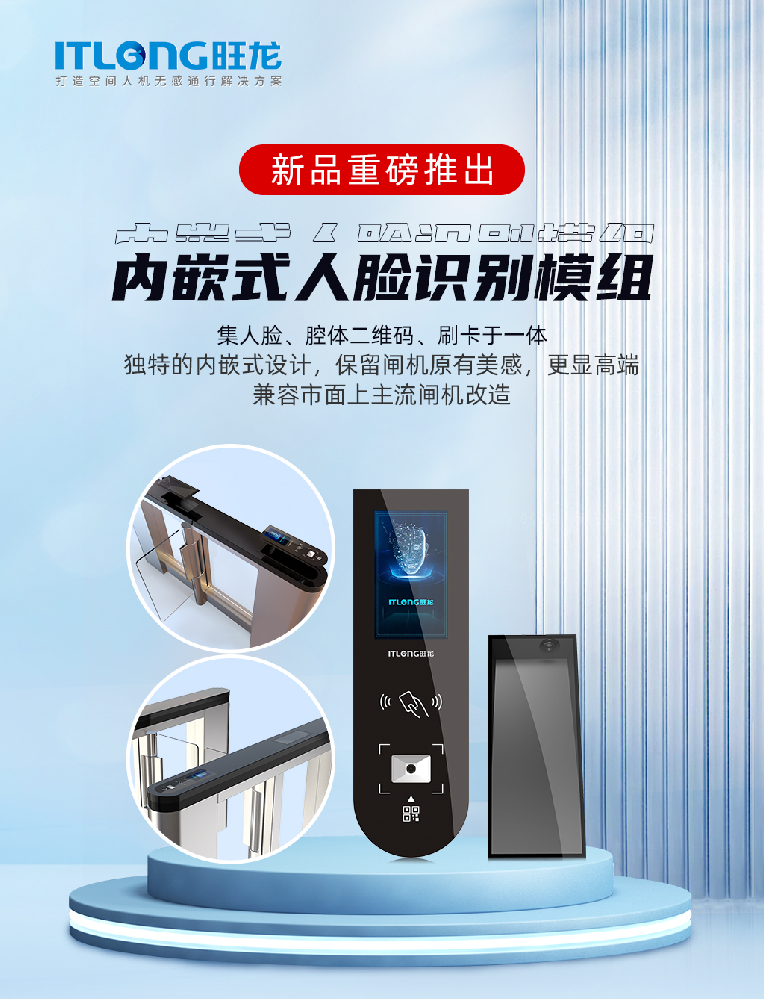 重磅新品｜BSport体育官网内嵌式人脸识别模组，打造通道闸＋电梯联动无感通行极致体验