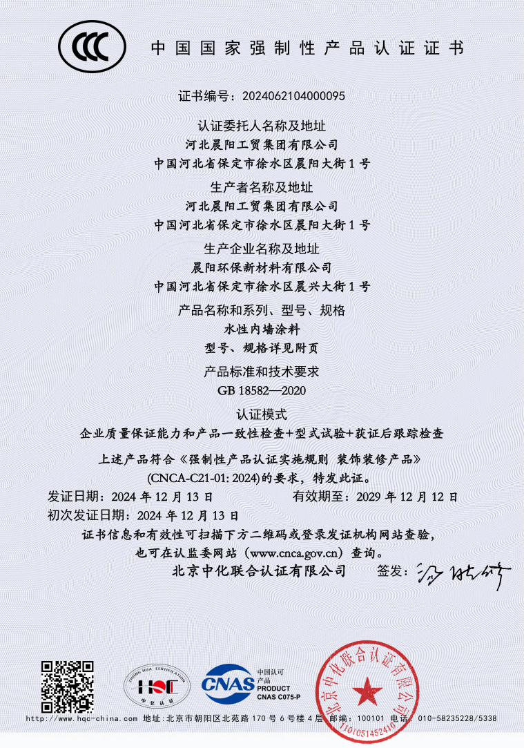 晨阳水漆3C认证.jpg